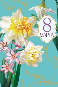 Открытка "А-Д" 0820.372