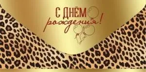 Конверт "Праздник" 5.0000778