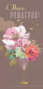 Конверт "Праздник" 1804950