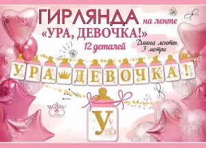 Гирлянда "Праздник" 5301001