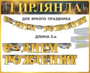 Открытка "Открытая планета" Гирлянда 84480