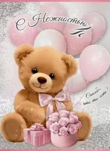 Открытка "Праздник" 6800696