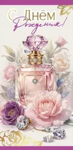 Конверт "Праздник" 1804867