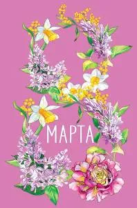 Открытка "А-Д" 0820.365