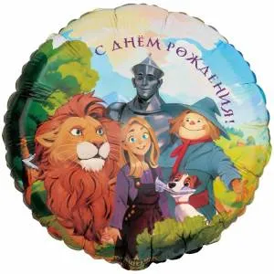 18" ДР Волшебник Изумрудного города / Китай 1202-4064