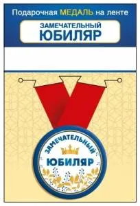 Медаль "ГК Горчаков"/ 15.11.02423
