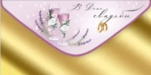 Конверт "Империя поздравлений" 42077