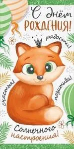 Конверт "Империя поздравлений" 37527