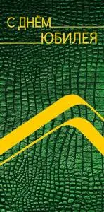 Открытка "А-Д" 0318.358