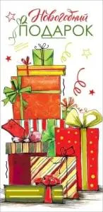 Конверт "Праздник" 9201232