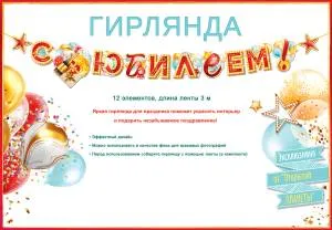 Гирлянда "Открытая Планета" 84754