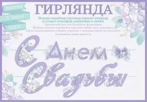 Гирлянда "Открытая Планета" 84752