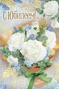 Открытка "Империя поздравлений" 30000517