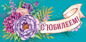 Открытка "Праздник" 00879