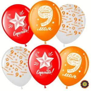 12" 9 мая! Спасибо за Победу! пастель (50шт) (Малайзия)/711408