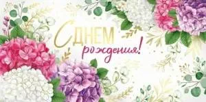 Конверт "Империя поздравлений" 3.0000688