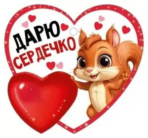 Бирка "Империя поздравлений" 61349