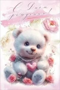 Открытка "Праздник" 5.0000355