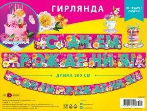 Гирлянда "А-Д" 0565.097