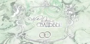 Конверт "Праздник" 5.0000065