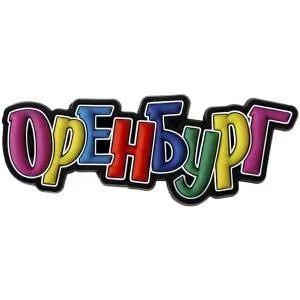 магнит резина Оренбург 681798