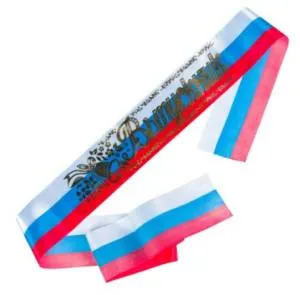 Лента  "Выпускник" Атлас (Триколор/Фольга) 1078426