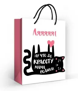 Пакет подарочный (М) 22,7*18 см / 10000265