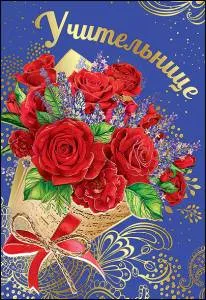 Открытка "Праздник" 3000994