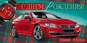 Конверт "Империя поздравлений" 3.0000084