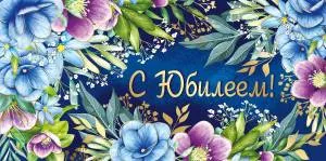 Конверт "Империя поздравлений" 41109