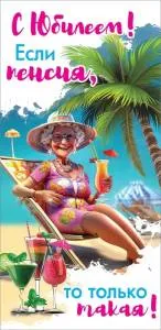 Конверт "Праздник" 7701123