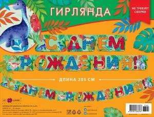 Гирлянда "А-Д" 0565.113