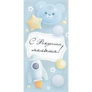 Конверт "Праздник" 5301052