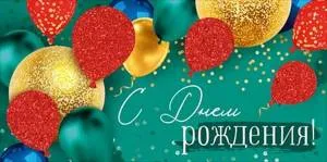 Конверт "Империя поздравлений" 38849