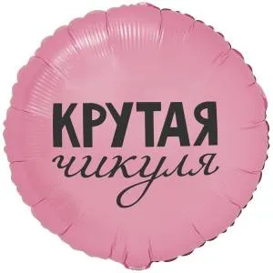 18" РУС Крутая Чикуля / Китай 1202-4082
