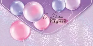 Конверт "Империя поздравлений" 42207