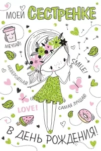 Открытка "Империя поздравлений" 14736