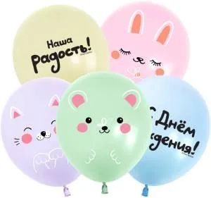 12" Нежные Малыши, Наша Радость! ассорти макарунс (Китай 512)/ 25 шт 512-079