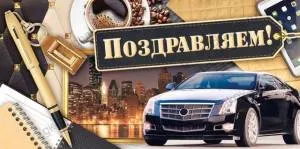 Конверт "Империя поздравлений" 37222