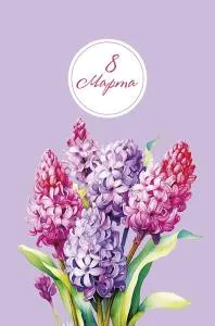 Открытка "А-Д" 0820.421