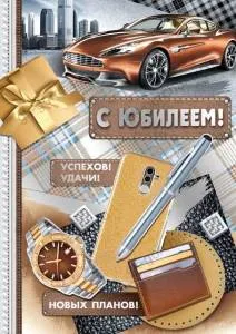 Открытка "Империя поздравлений" 32930