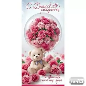 Конверт "Праздник" 5.0000945