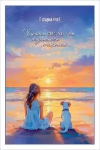 Открытка "Праздник" 5.0000979