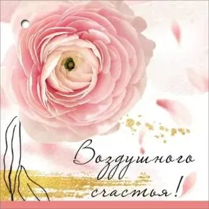 Бирка "Праздник" 5.0000351