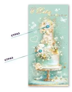 Конверт "Праздник" 7101127