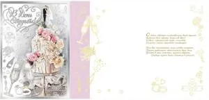 Открытка "М.П." А4 48628