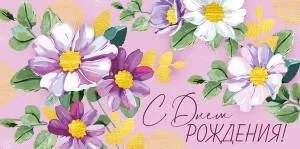 Конверт "Империя поздравлений" 38739