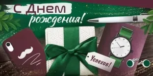 Конверт "Империя поздравлений" 42099