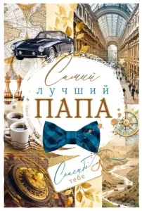 Открытка "Открытая планета" 38598