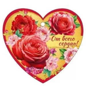 Бирка "Империя поздравлений" 61345